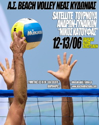 Satellite Τουρνουά Ανδρών & Γυναικών "Νίκος Κατούφας" 1