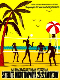 Φινάλε με Μικτό τουρνουά 1