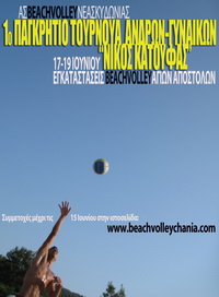 2o Παγκρήτιο Αντρών & Γυναικών «Νίκος Κατούφας» 1