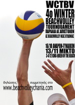 3ο Winter Circuit – King & Queen of the beach 1