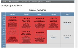 Πρόγραμμα 3/12/2011 1