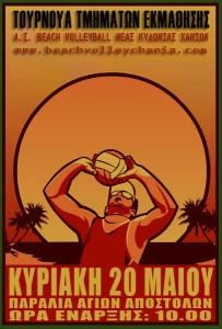 Tουρνουά Tμημάτων Eκμάθησης 1