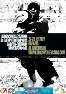 Ρεκόρ συμμετοχών στο τουρνουά «Νίκος Κατούφας» 1