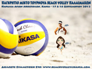 Παγκρήτιο Μικτό τουρνουά Παλαιμάχων 1