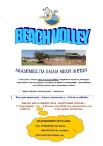 ΑΚΑΔΗΜΙΕΣ 2014