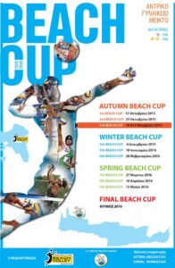 3rd_POSTER_BEACHCUP