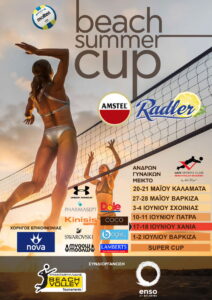 Η 5η αγωνιστική του Beach Summer Cup by Amstel Radler 2017 θα γίνει 17 & 18 Ιουνίου στα Χανιά 1