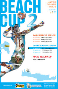 4η αγωνιστική Beach Cup 2017-2018 1