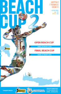 ΓΙΟΡΤΗ του Beach Volley, η τελική φάση του BEACH CUP στα ΧΑΝΙΑ 1