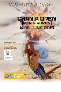 Ώρες έναρξης Πανελληνίου Open 1