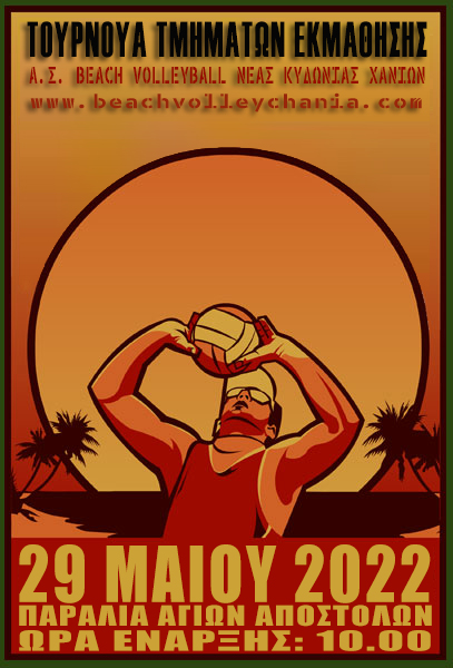 Τουρνουά τμημάτων εκμάθησης 1