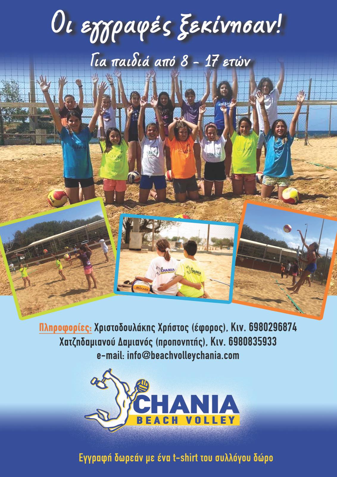 Καλοκαιρινά τμήματα για παιδιά 1