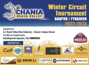 Με απόλυτη επιτυχία ολοκληρώθηκε το 4ο Winter Circuit Tournament 2022-2023 11
