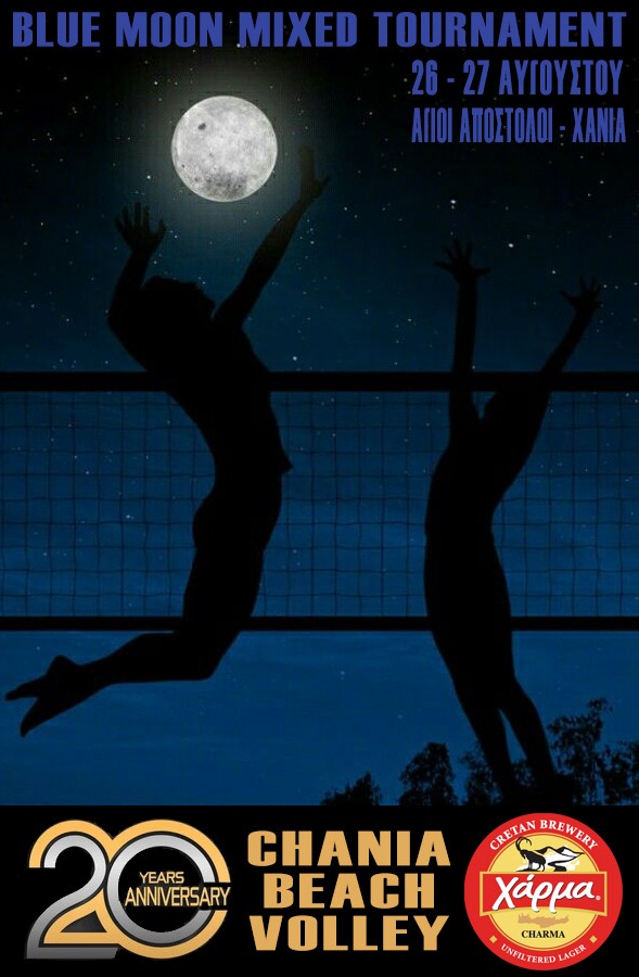 Τελευταία μέρα συμμετοχών για το επετειακό μικτό τουρνουά 1