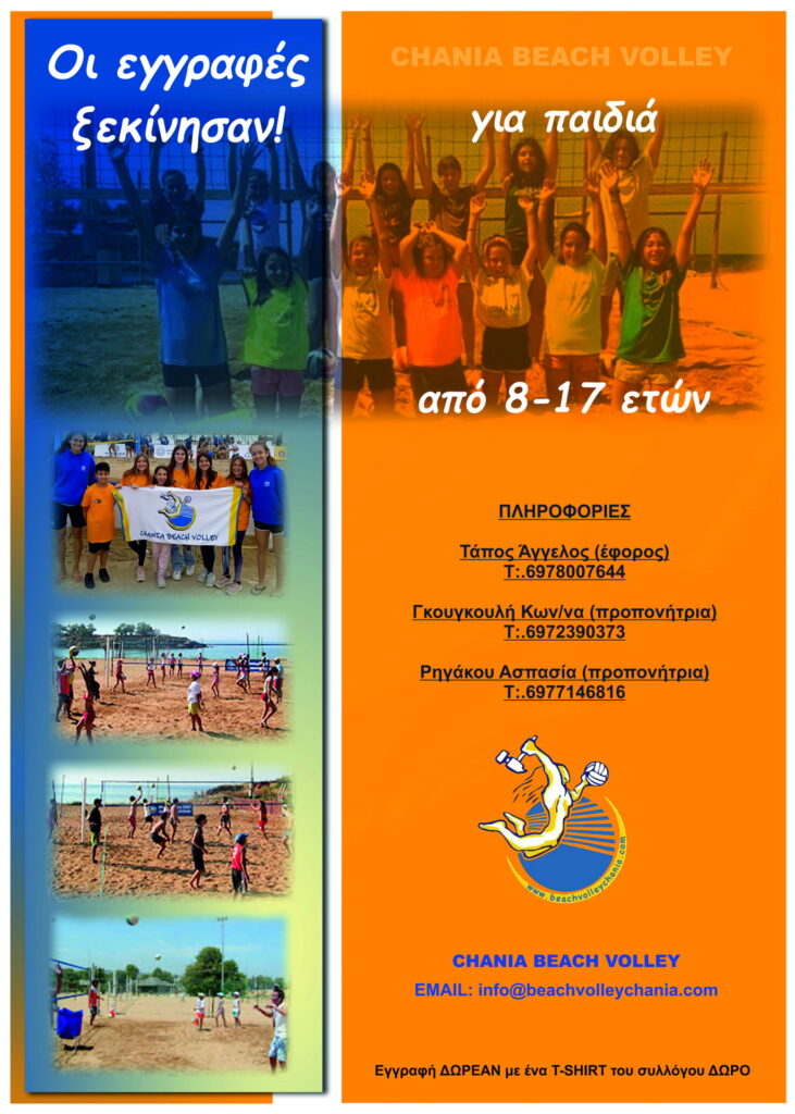 Καλοκαιρινές προπονήσεις ανηλίκων 1