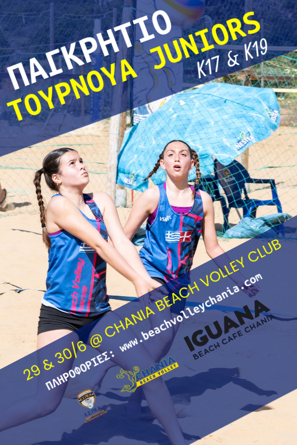 ΕΙΔΙΚΗ ΠΡΟΚΗΡΥΞΗ Πρωταθλημάτων BEACH VOLLEY Juniors Regional 2024 Κ17 & Κ19 1