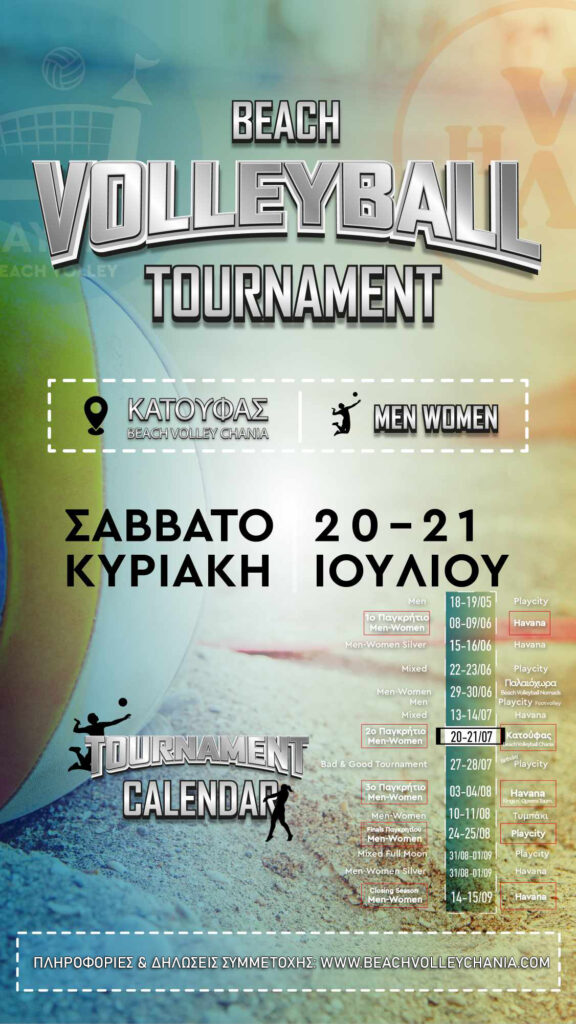 2ο Παγκρήτιο Τουρνουά Αντρών/Γυναικών "Νίκος Κατούφας" 1