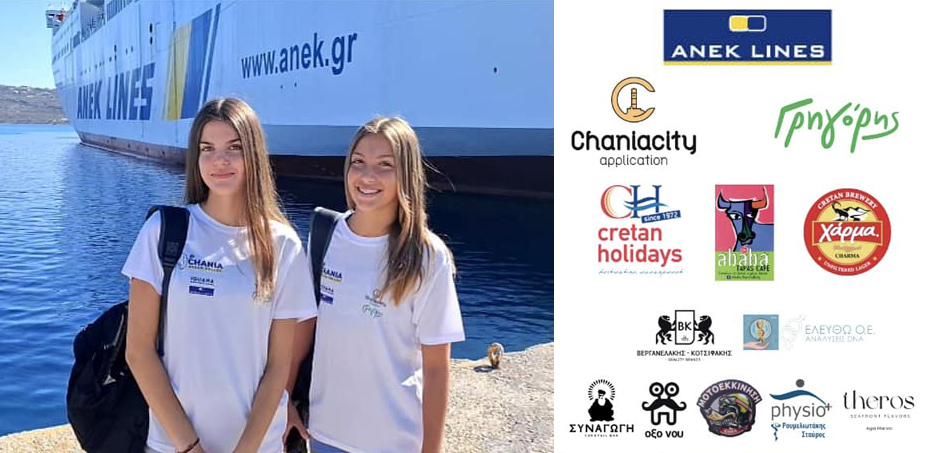 Στα τελικά του Πανελλήνιου πρωταθλήματος Κ17 οι Χαρισσάκη/Φραγκιουδάκη 1