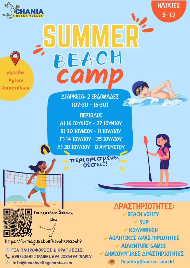 SUMMER BEACH CAMP 2025 | Chania Beach Volley