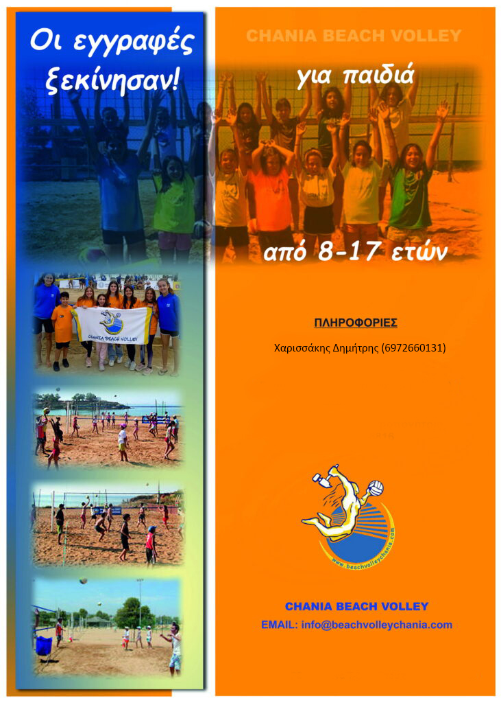 Chania beach Volley, Ακαδημίες 2025