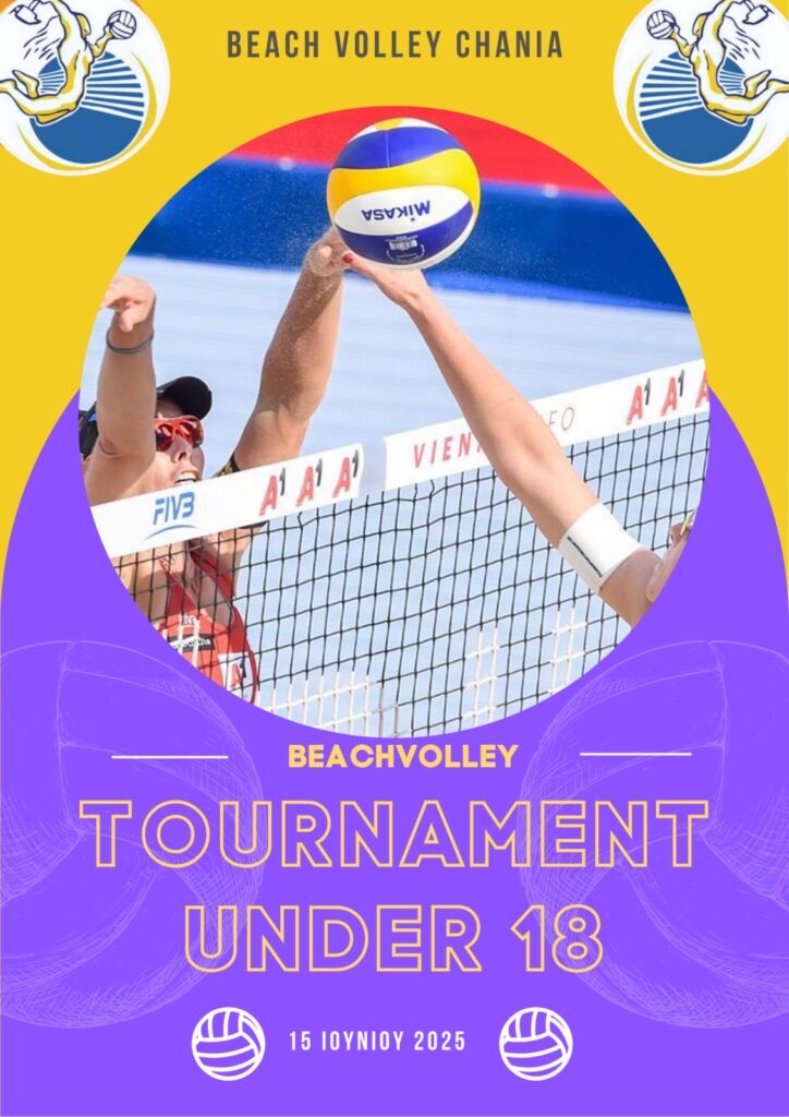 U18 Tournament - 15 Ιουνίου 1