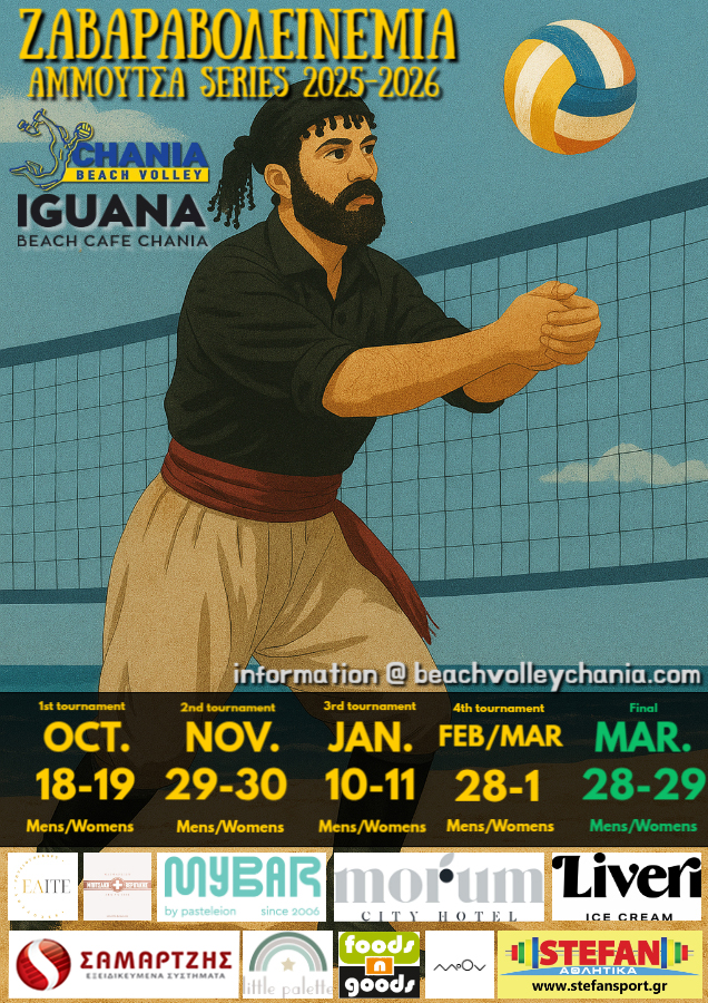 Χειμερινό Πρωτάθλημα Ζαβαραβολεϊνέμια 2025-2026 1